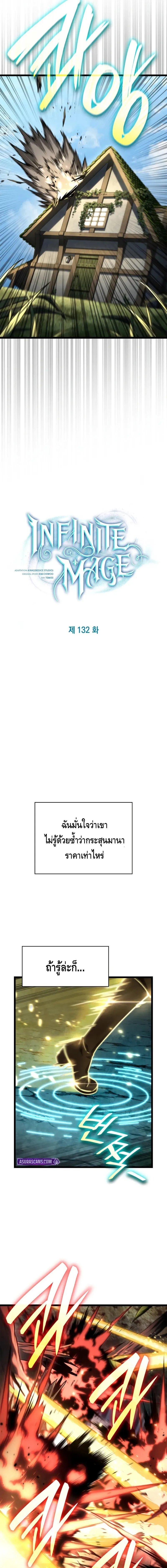 Infinite Mage Chap 132 - Next Chap 133