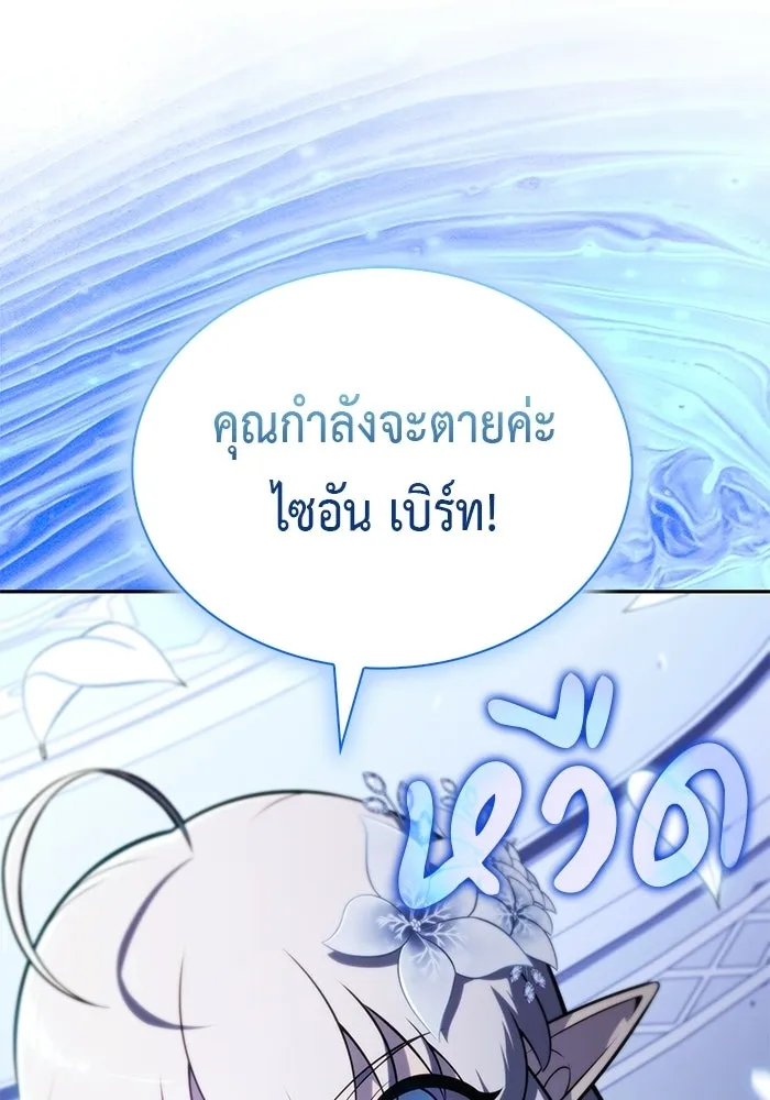 The Regressed Son of a Duke is an Assassin – ลูกชายคนเล็กของดยุกคือมือสังหาร Chap 98 - Next Chap 99