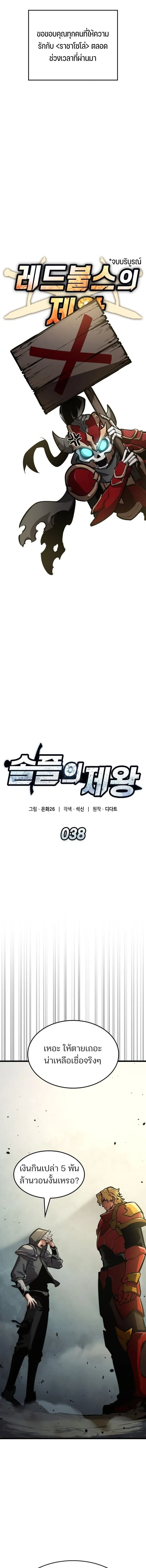 Emperor of Solo Play Chap 38 - Next Chap 39