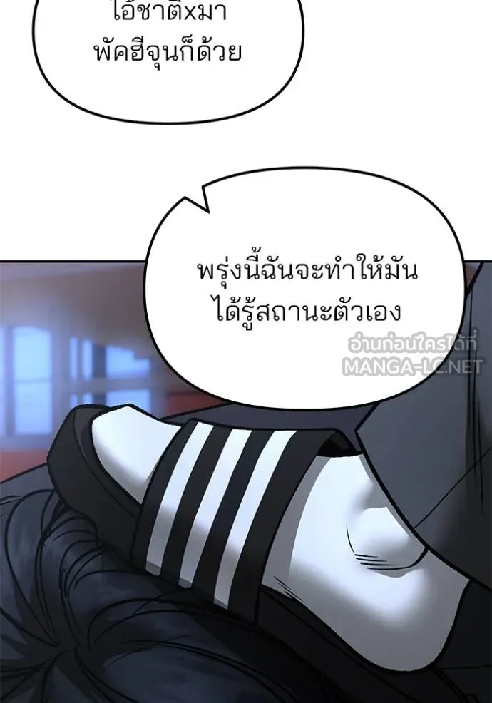The Bully in Charge Chap 175 - Next Chap 176
