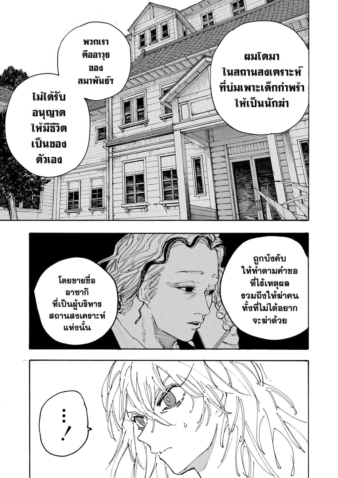 Sakamoto Days Chap 173 - Next Chap 174