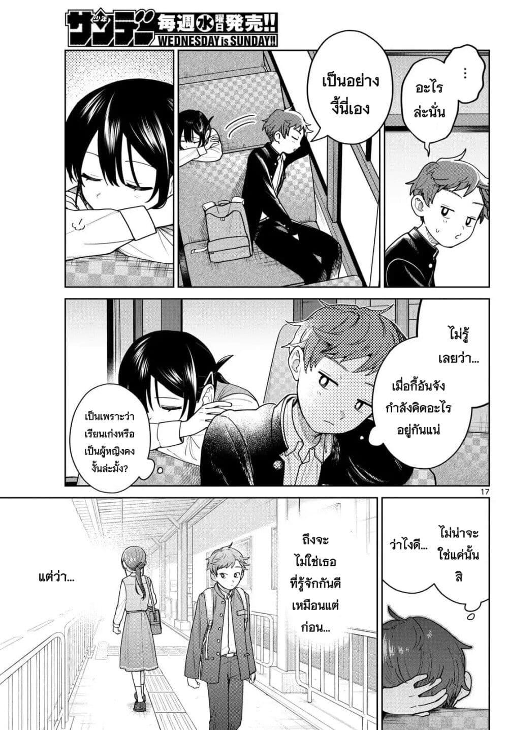 Futari Bus Chap 10 - Next Chap 11