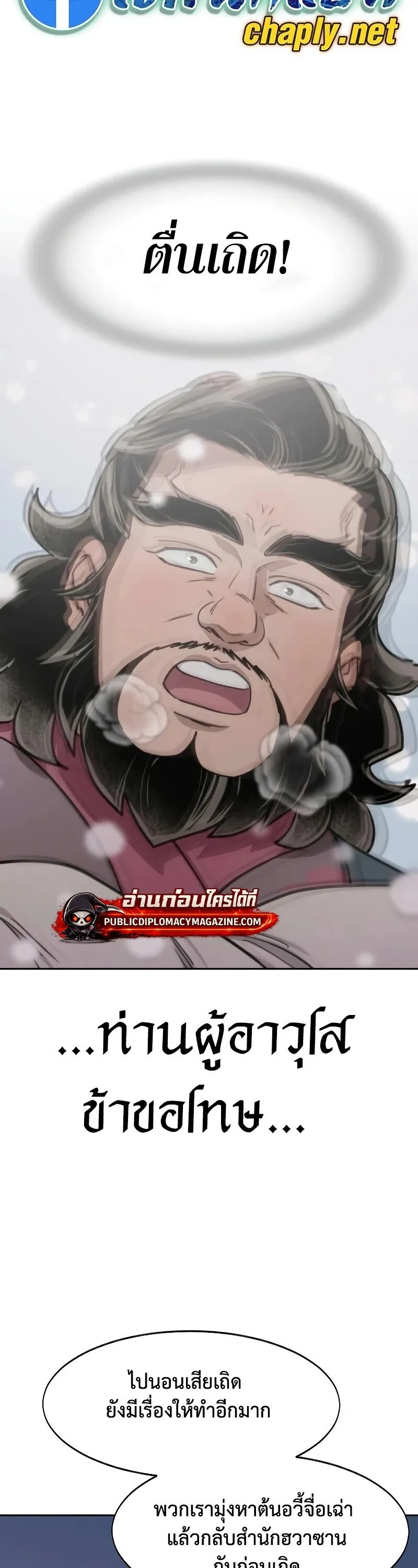 Return of the Mount Hua Sect Chap 159 - Next Chap 160