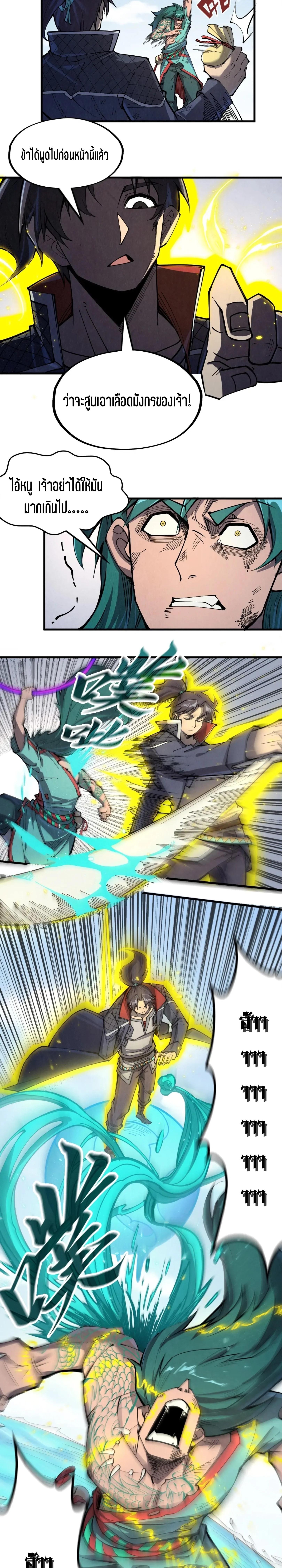 The Eternal Supreme Chap 243 - Next Chap 244