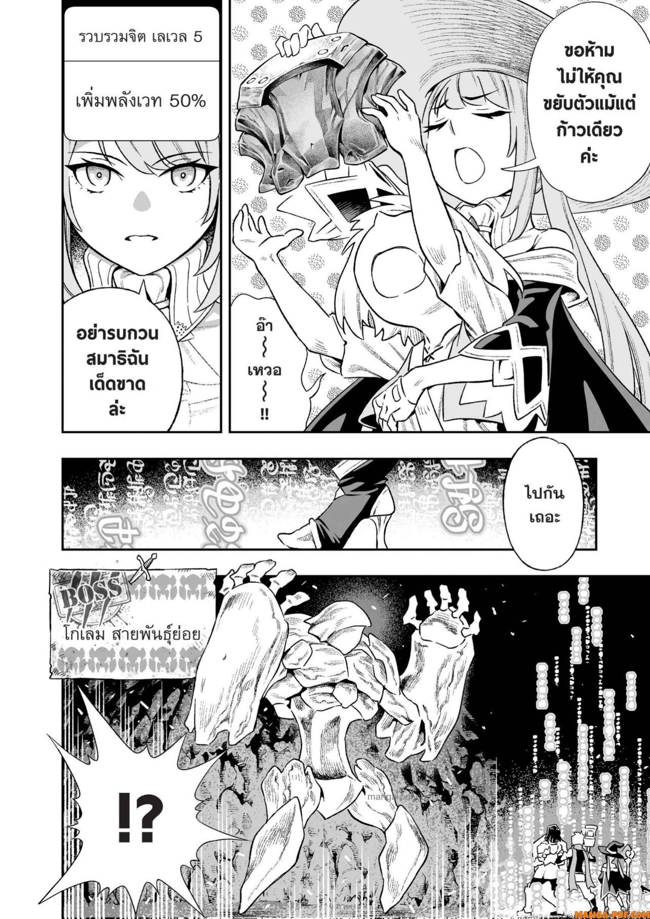 Saijaku na Boku wa “Kabenuke Bugs” de Nariagaru Chap 6 - Next Chap 7