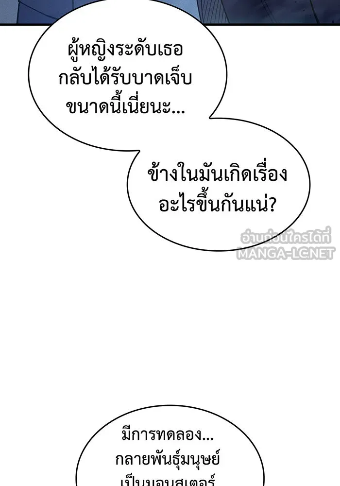 Regressing With the King’s Power – เกิดใหม่พร้อมพลังแห่งราชัน Chap 76 - Next Chap 77