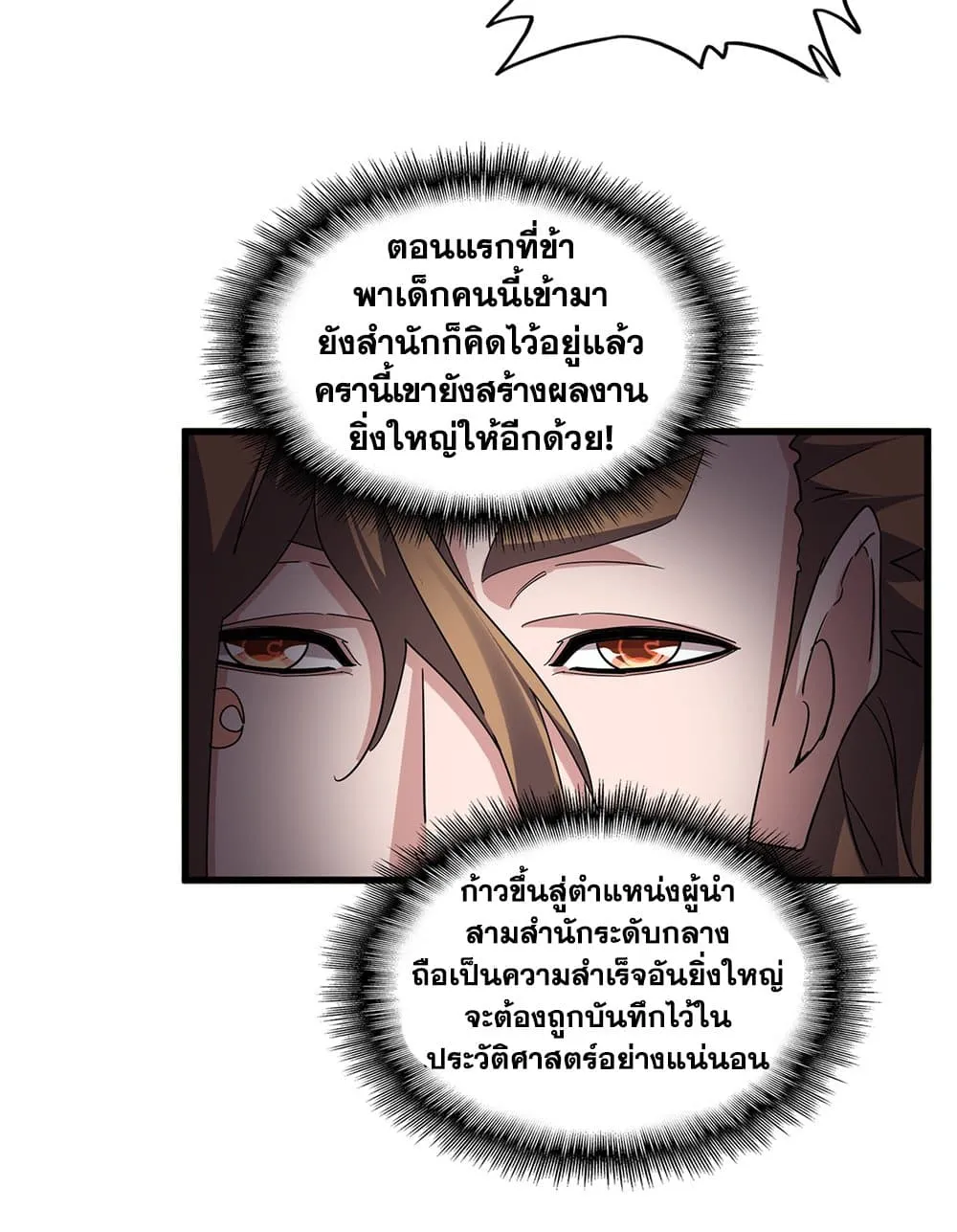 Magic Emperor Chap 749 - Next Chap 750