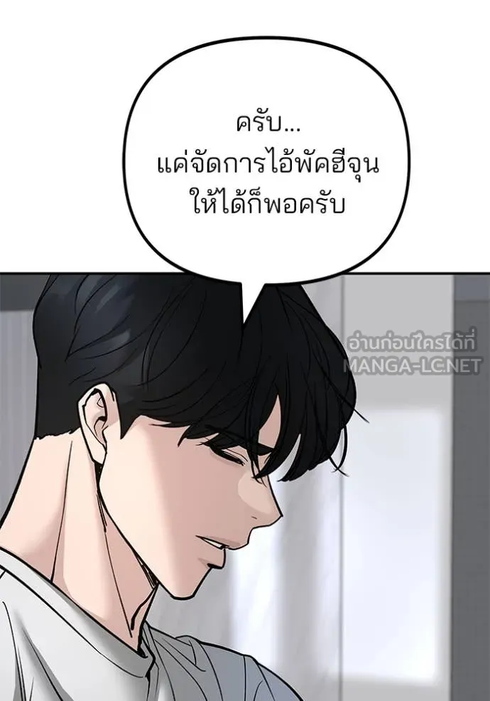 The Bully in Charge Chap 163 - Next Chap 164