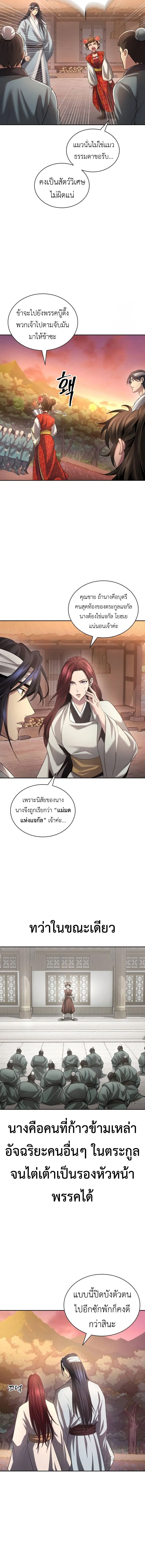 Regression of the Yong Clan Heir Chap 11 - Next Chap 12