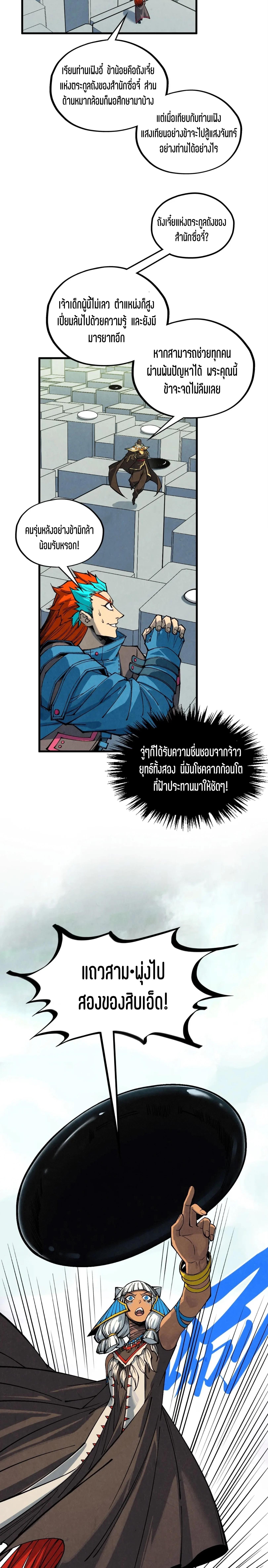 The Eternal Supreme Chap 363 - Next Chap 364