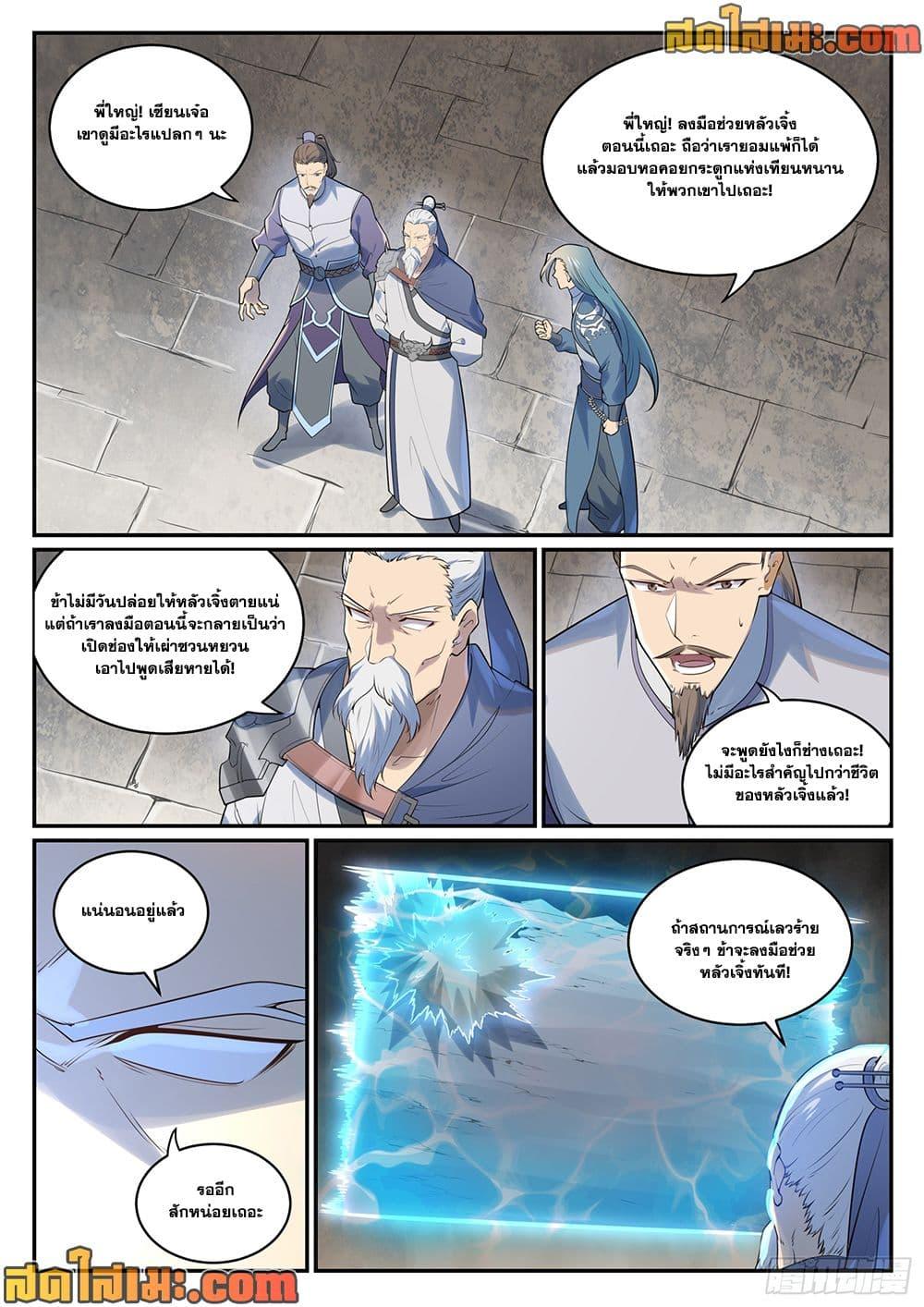 Bailian Chengshen Chap 998 - Next Chap 999