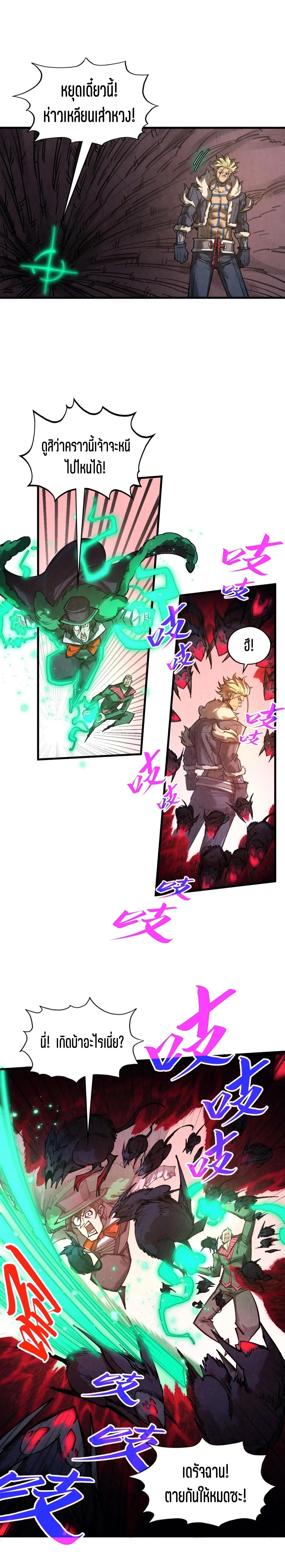 The Eternal Supreme Chap 345 - Next Chap 346