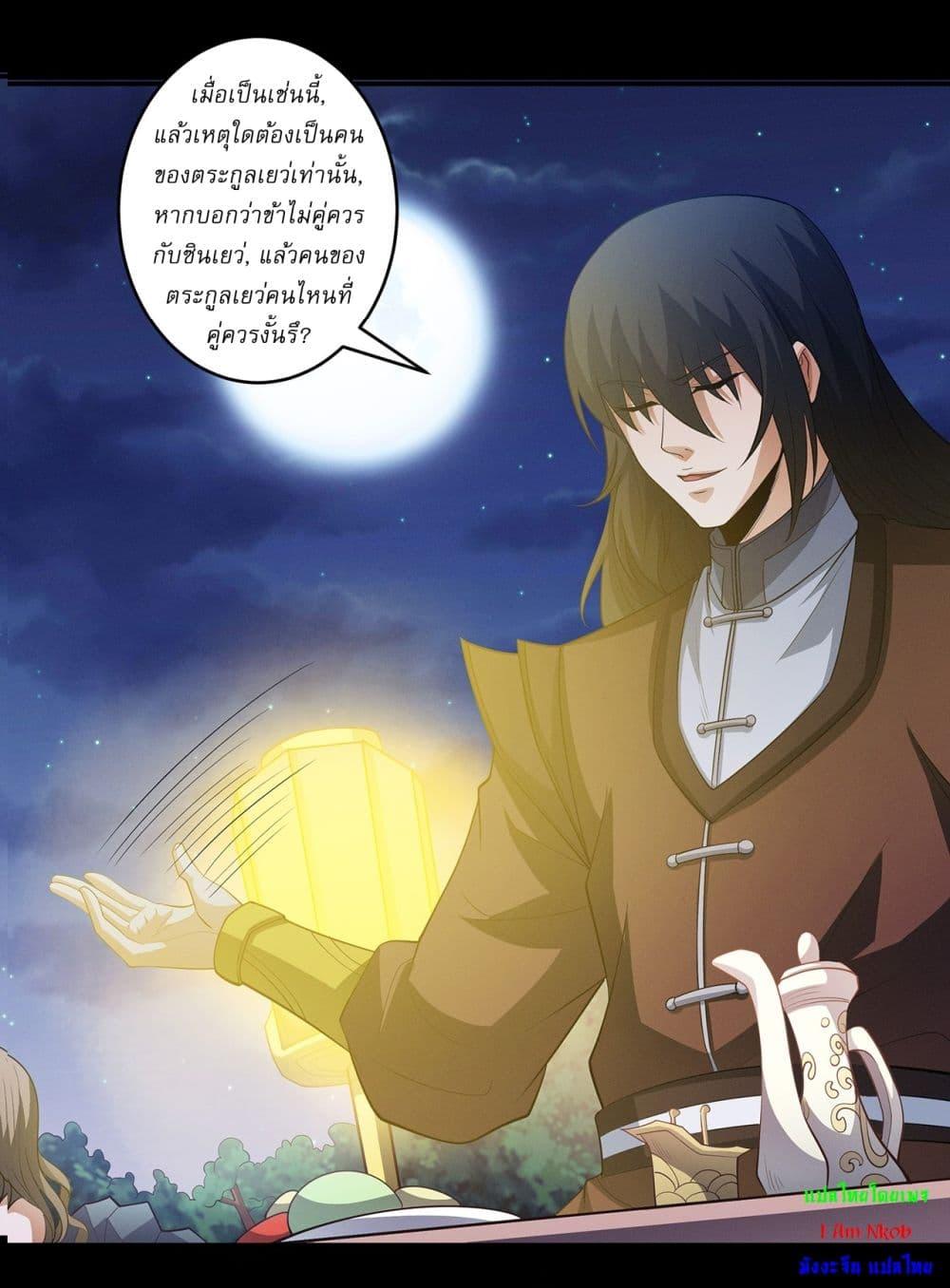 God of Martial Arts Chap 649 - Next Chap 650