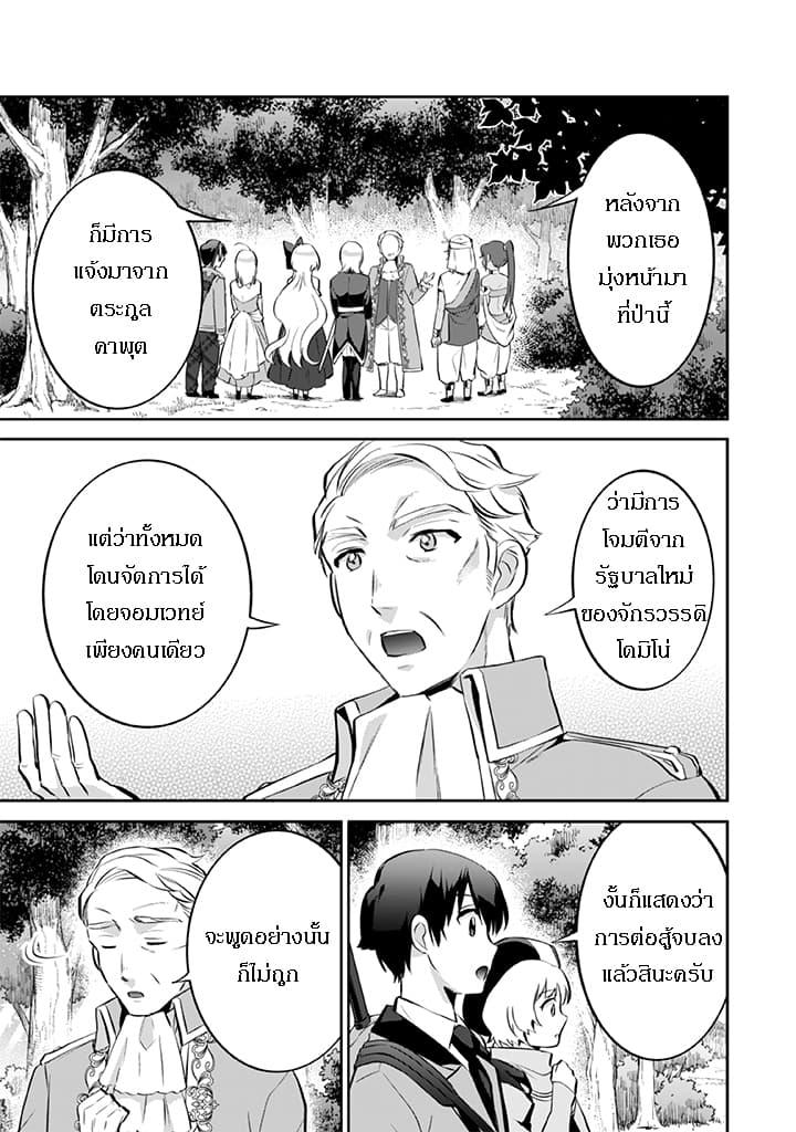 Jimi na Kensei wa Sore Demo Saikyou desu Chap 23 - Next Chap 24