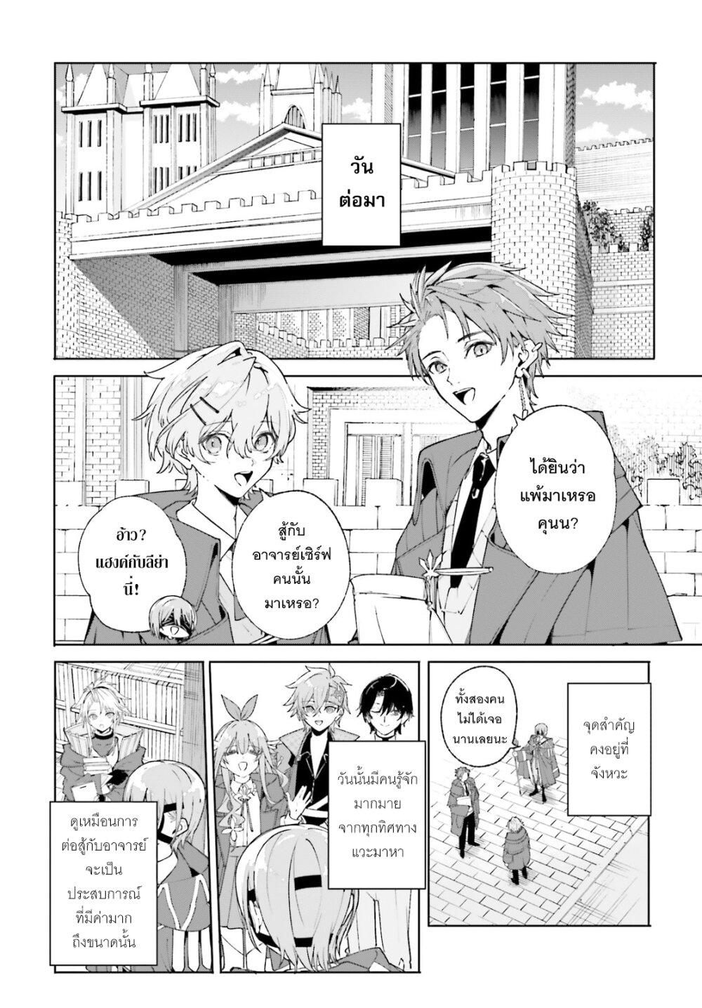 Majutsushi Kunon wa Miete Iru Chap 37 - Next Chap 38