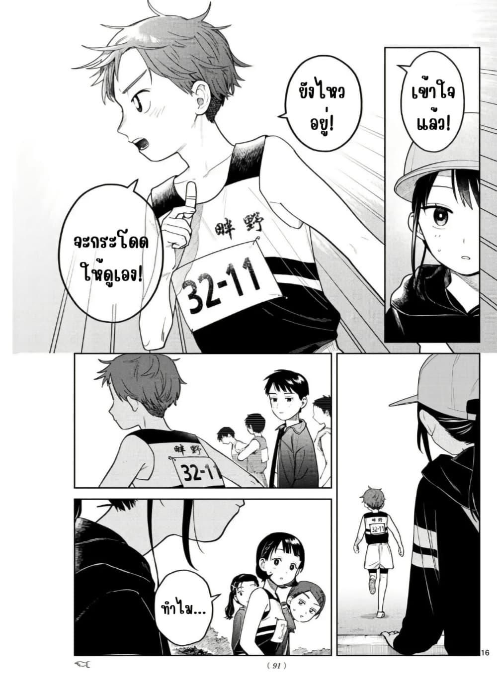 Futari Bus Chap 16 - Next Chap 17