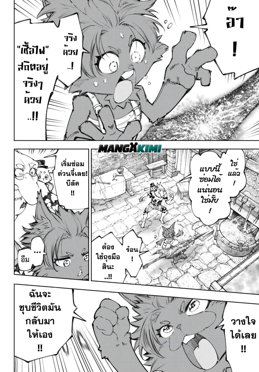 Shangri-La Frontier Chap 281 - Next Chap 282