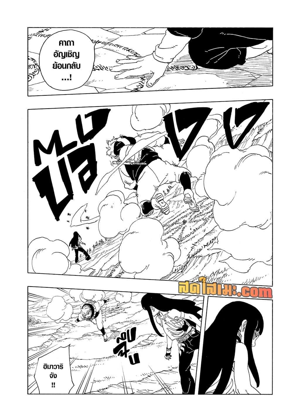 BORUTO - TWO BLUE VORTEX - Chap 33 - Next Chap 34