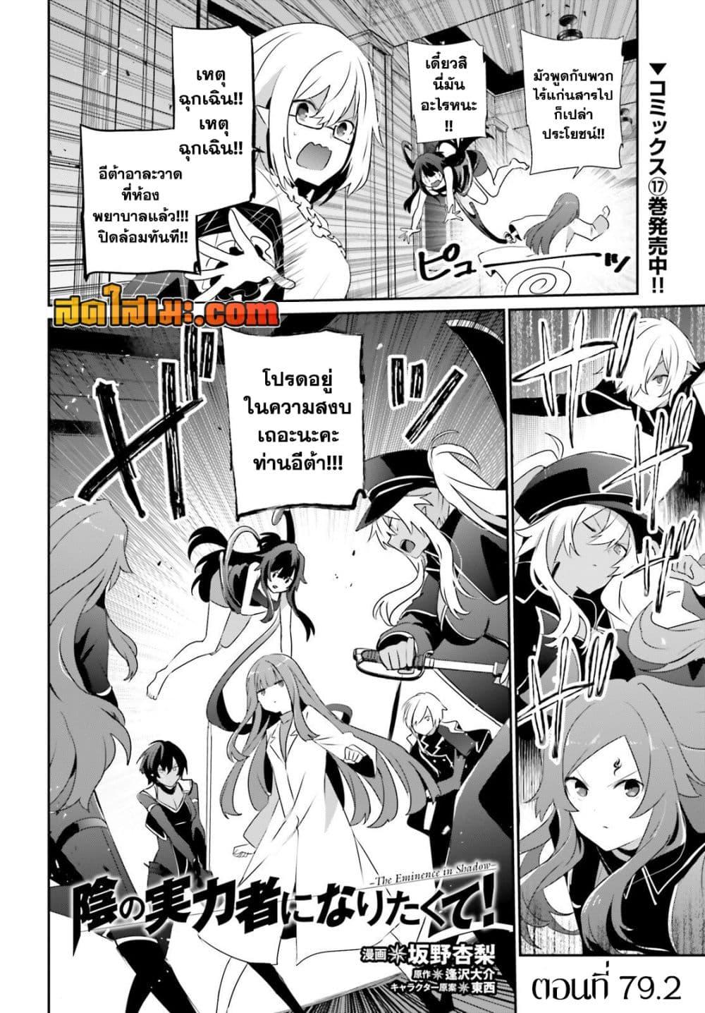 Kage no Jitsuryokusha ni Naritakute! อยากเป็นพลังในเงามืด Chap 79.2 - Next Chap 80.2