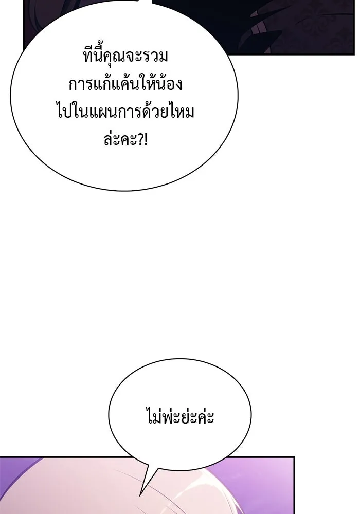 The Regressed Son of a Duke is an Assassin – ลูกชายคนเล็กของดยุกคือมือสังหาร Chap 60 - Next Chap 61