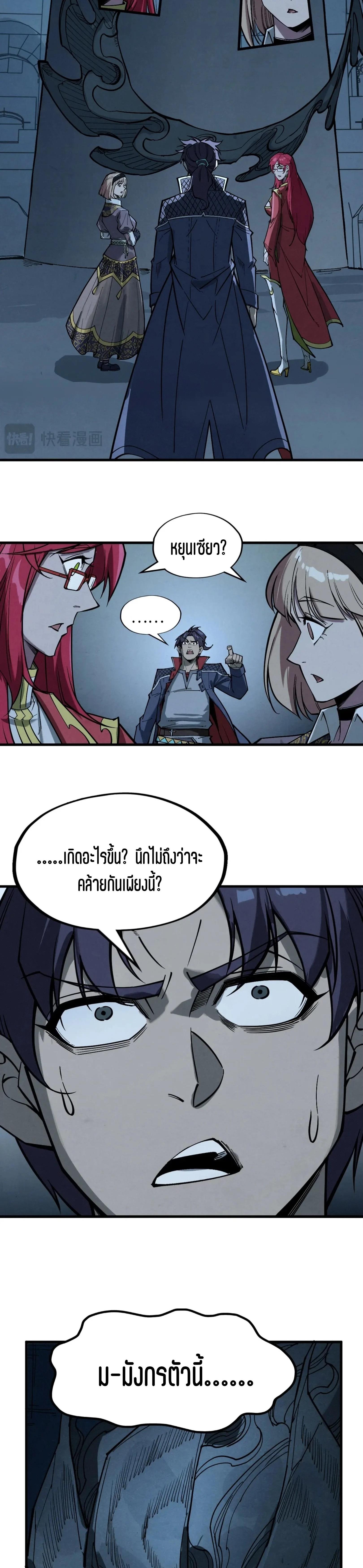 The Eternal Supreme Chap 262 - Next Chap 263