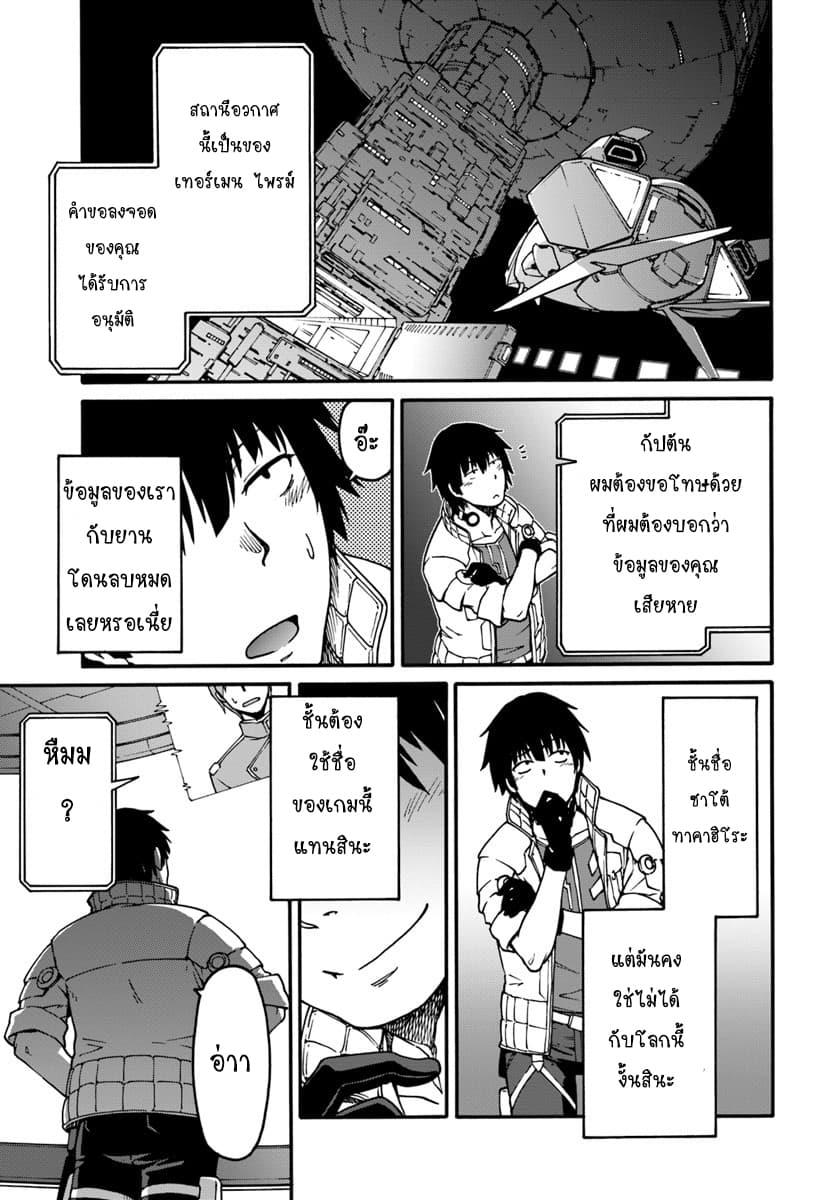Mezametara saikyou soubi to uchuusen-mochi datta no de, ikkodate mezashite youhei toshite jiyuu ni ikitai Chap 1 - Next Chap 2