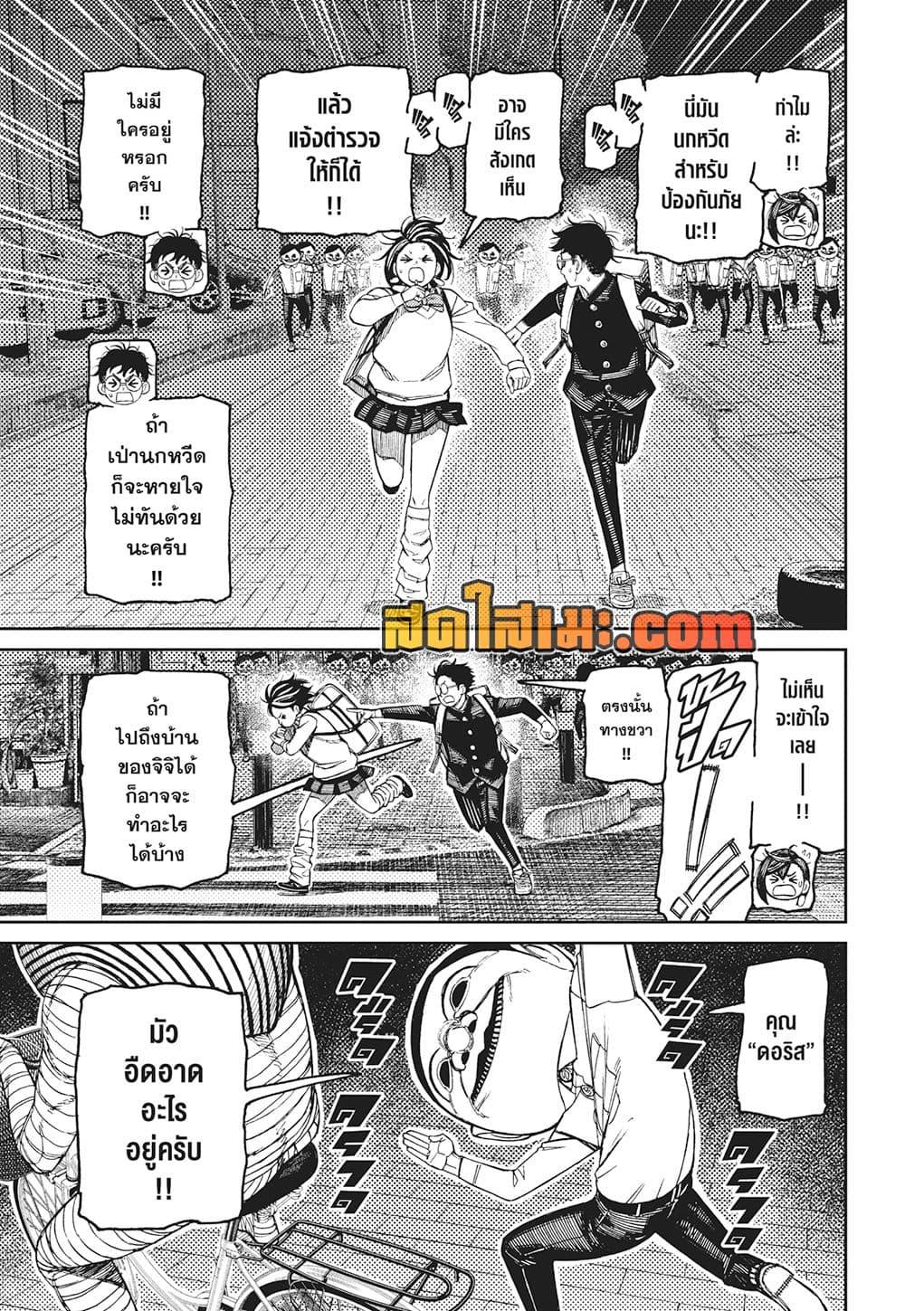 DANDADAN Chap 216 - Next Chap 217