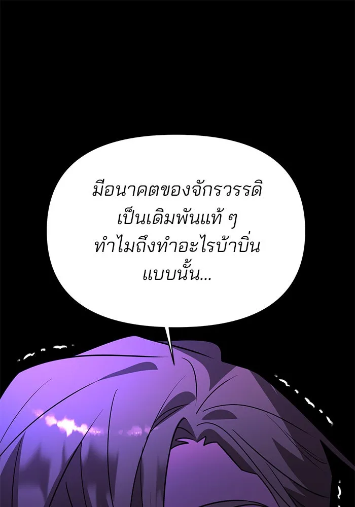 The Academy Is Doomed Chap 89 - Next Chap 90