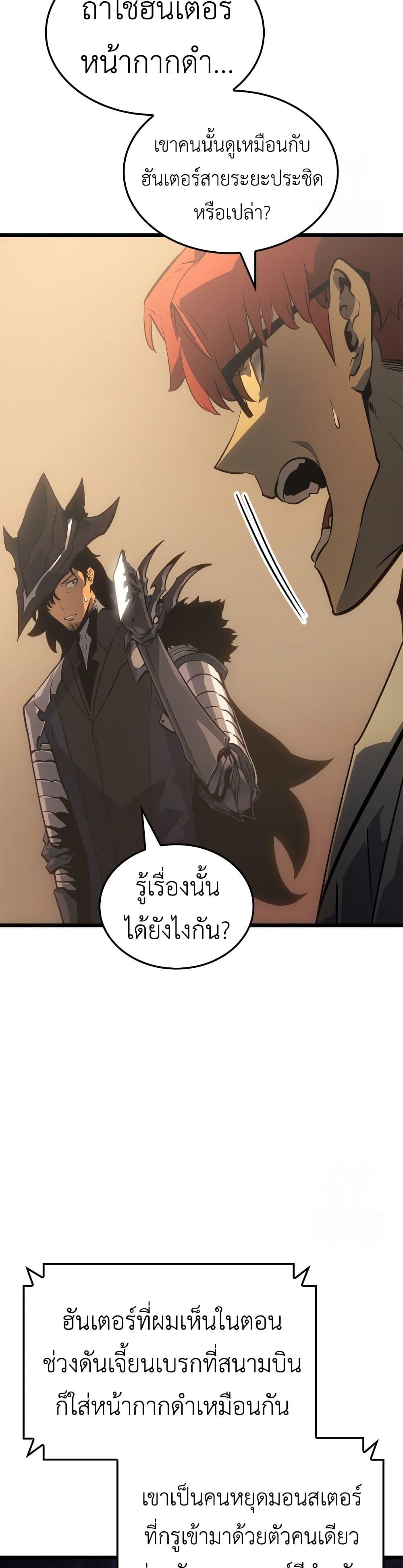 Solo Leveling : Ragnarok Chap 39 - Next Chap 40