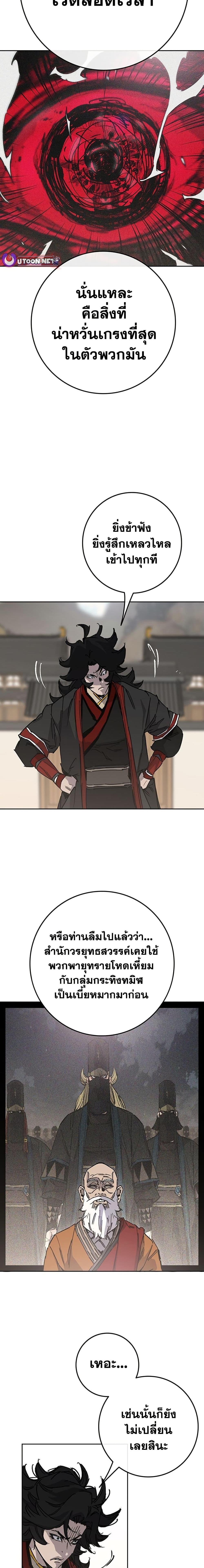 The Undefeatable Swordsman Chap 255 - Next Chap 256