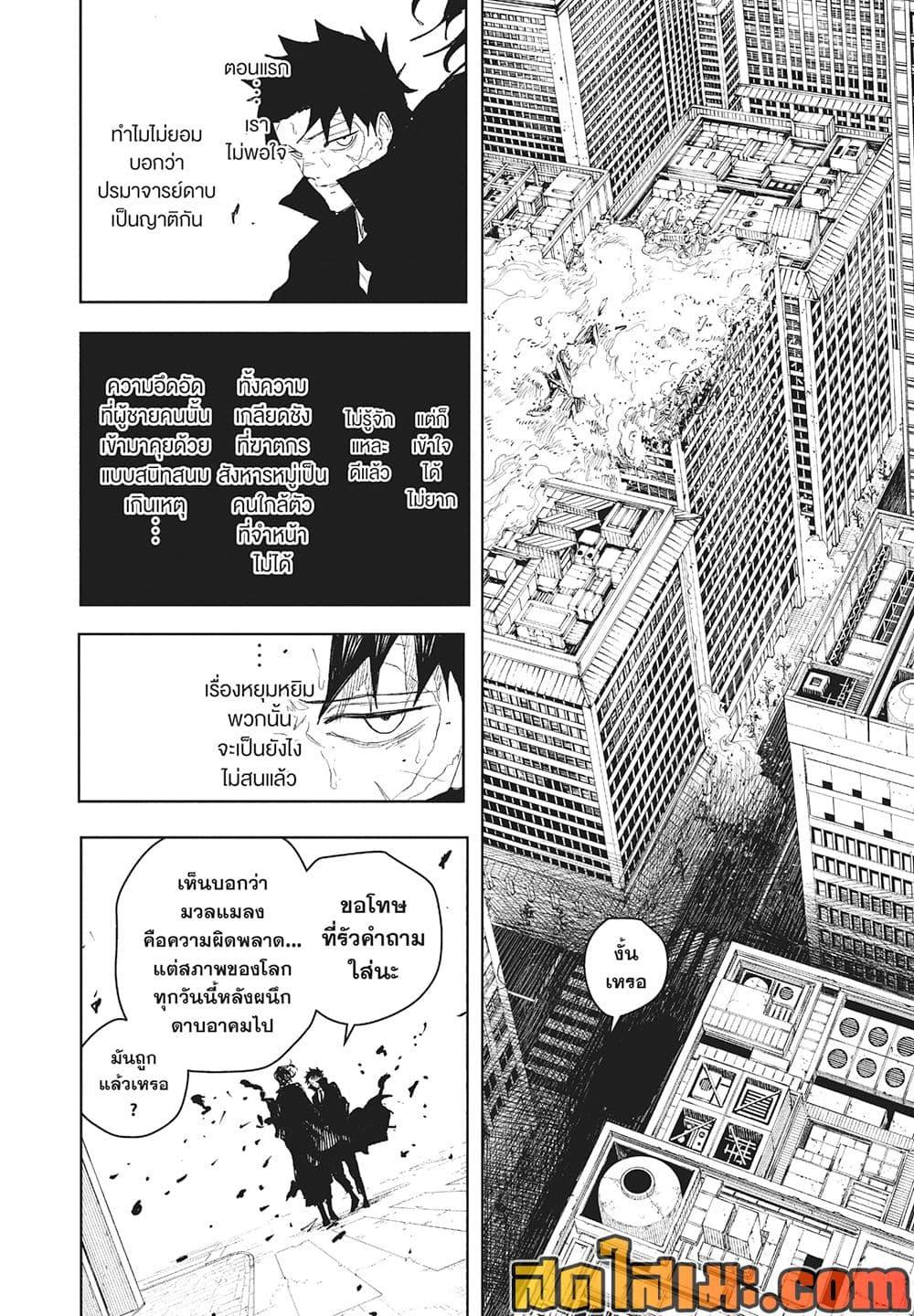 Kagurabachi Chap 106 - Next Chap 107