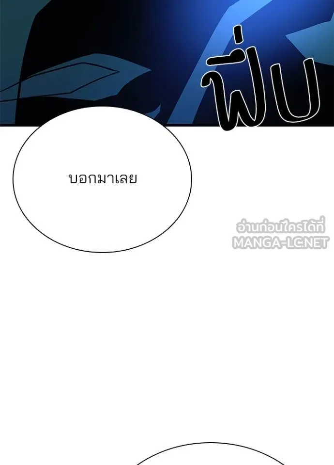 Villain To Kill Chap 195 - Next Chap 196