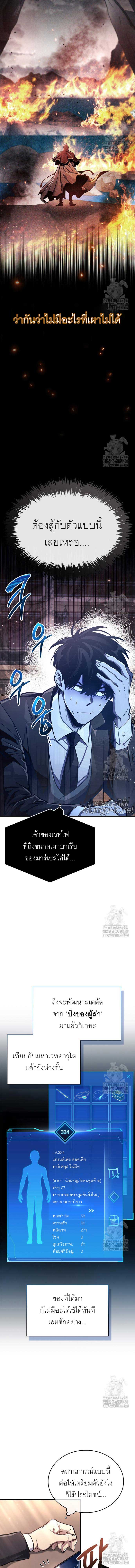 The Player Hides His Past Chap 67 - Next Chap 68