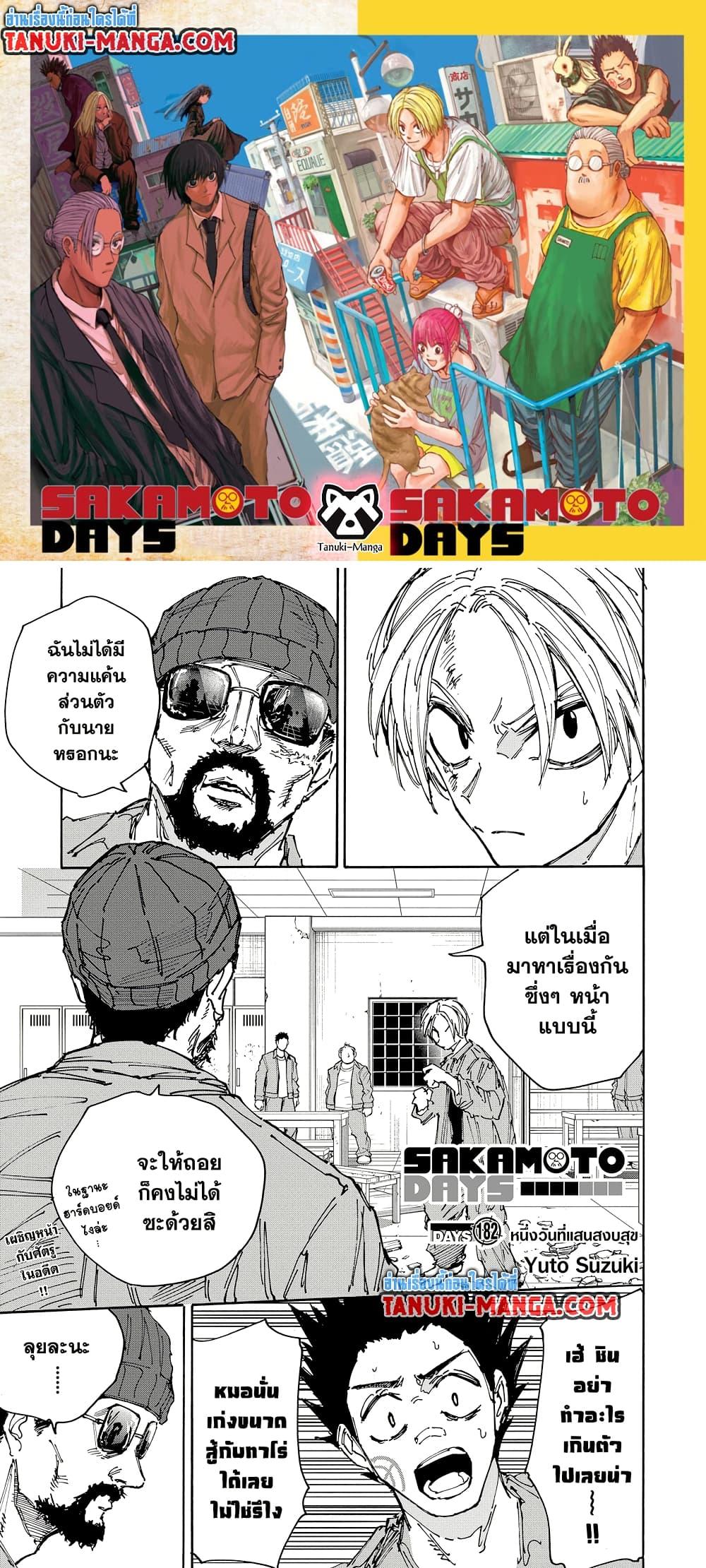 Sakamoto Days Chap 182 - Next Chap 183