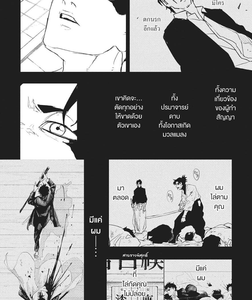 Kagurabachi Chap 82 - Next Chap 83