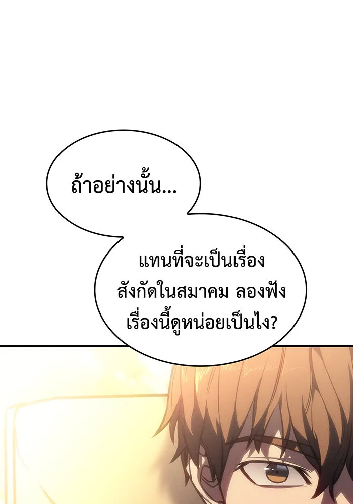 Regressing With the King’s Power – เกิดใหม่พร้อมพลังแห่งราชัน Chap 25 - Next Chap 26