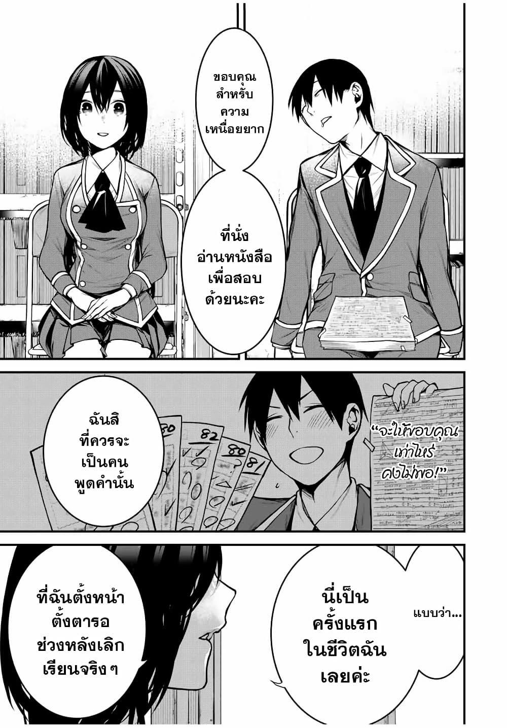 Tonari no Kurokawa-san Chap 9 - Next Chap 10