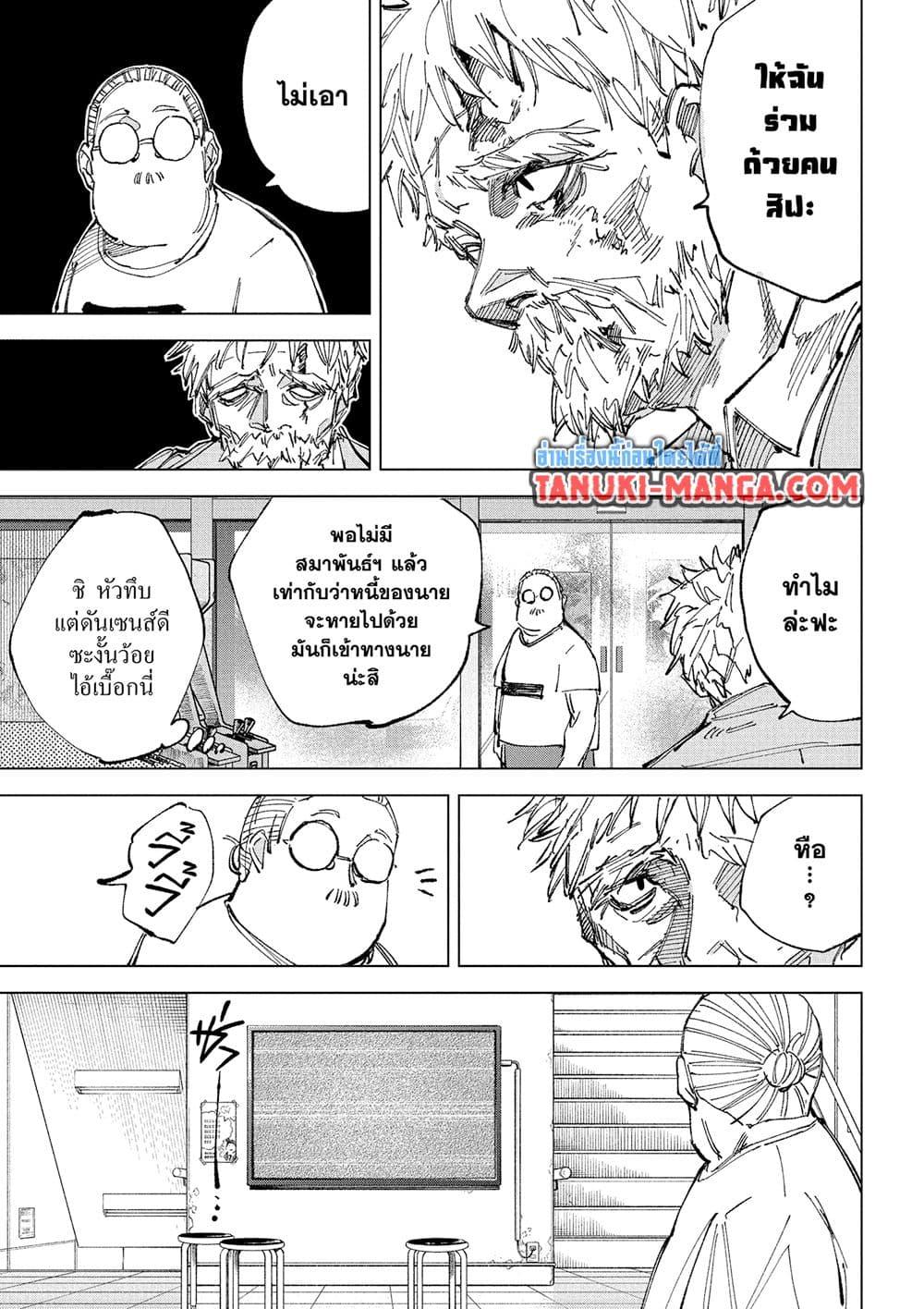Sakamoto Days Chap 242 - Next Chap 243