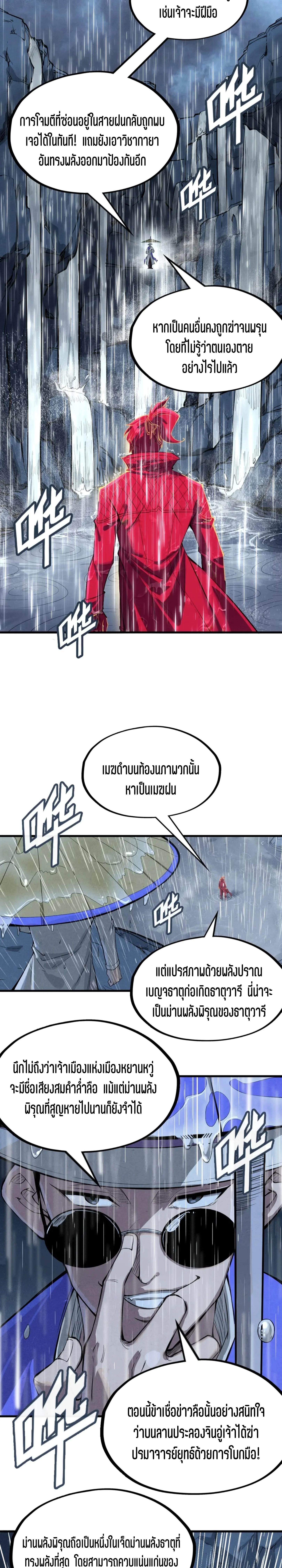 The Eternal Supreme Chap 237 - Next Chap 238