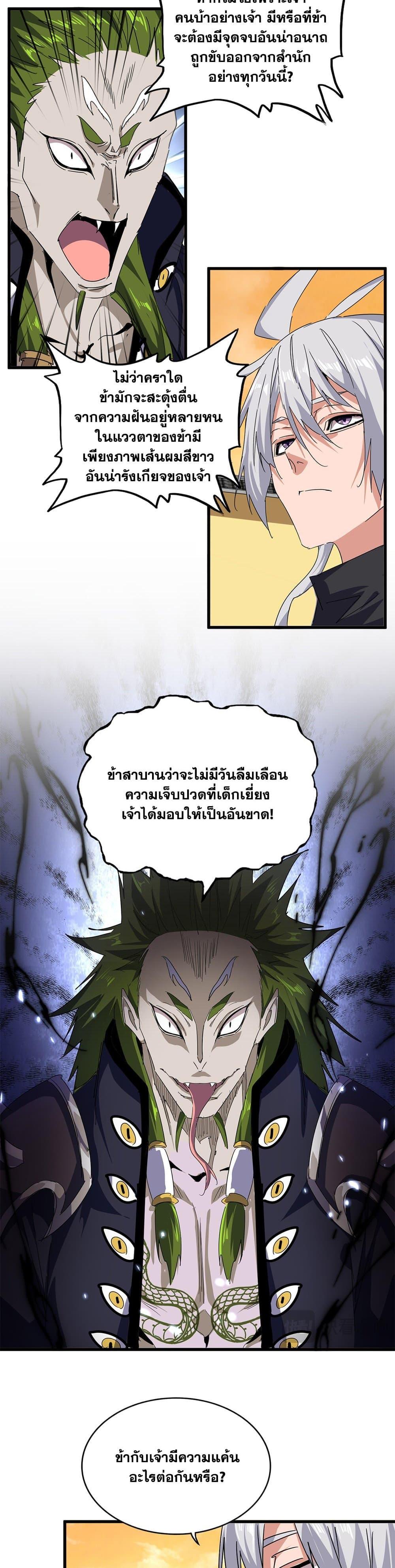 Magic Emperor Chap 831 - Next Chap 832