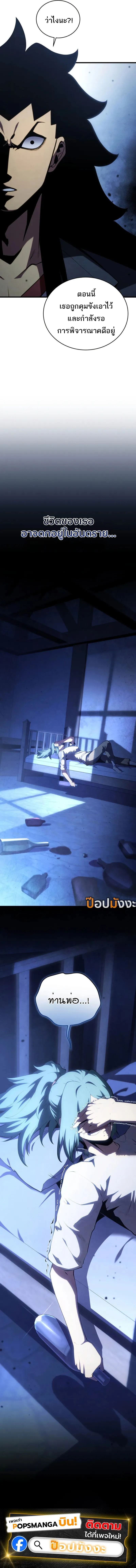 Swordmaster’s Youngest Son Chap 165 - Next Chap 166