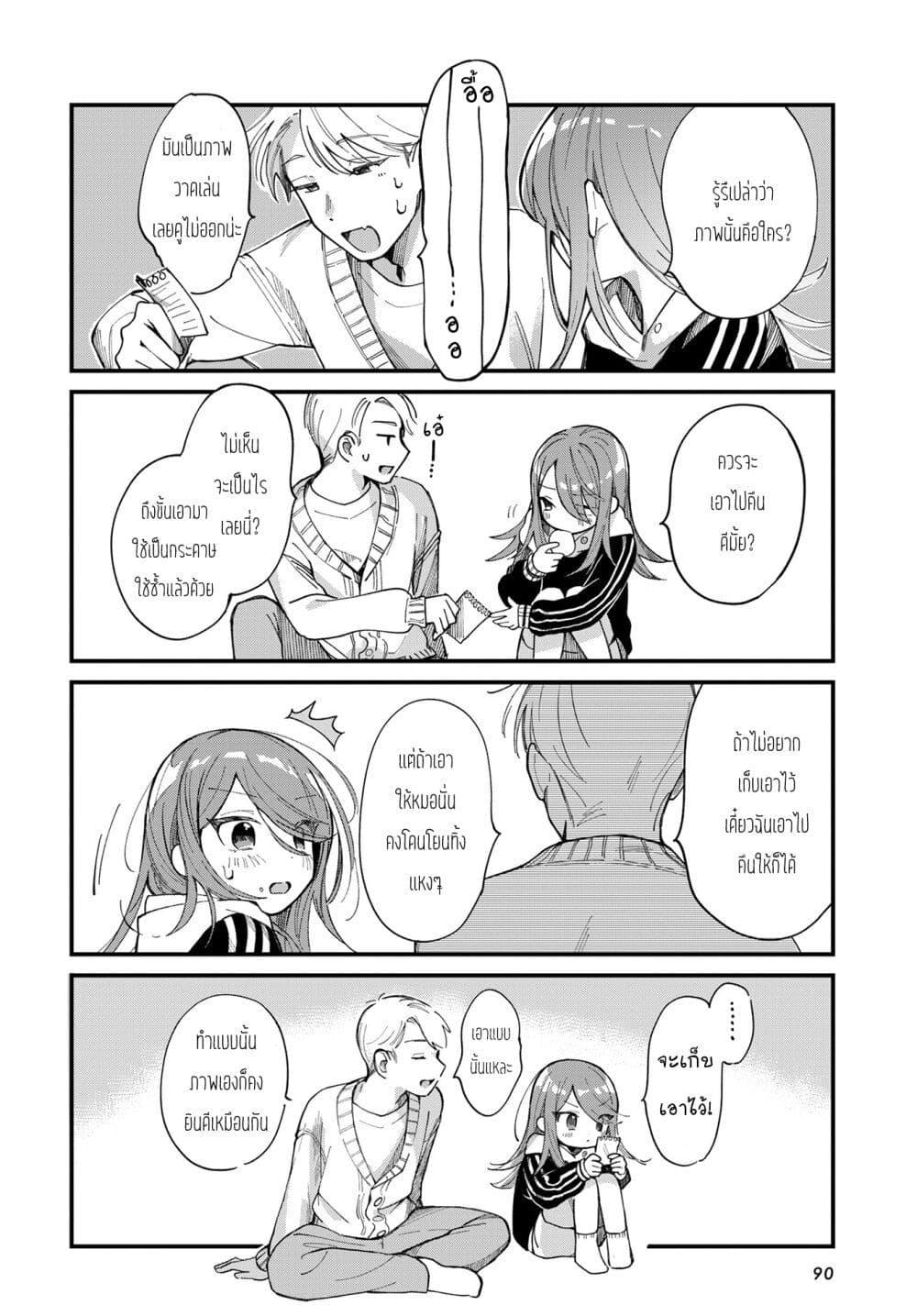 Harapeko Oyako to Motokare Yanushi Chap 12 - Next Chap 13