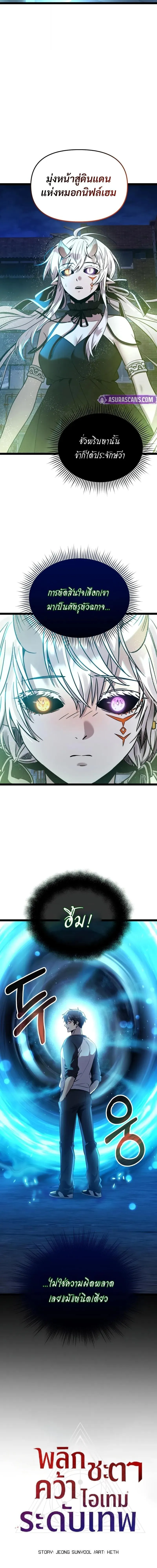 I Obtained a Mythic Item – พลิกชะตาคว้าไอเทมระดับเทพ Chap 168 - Next Chap 169