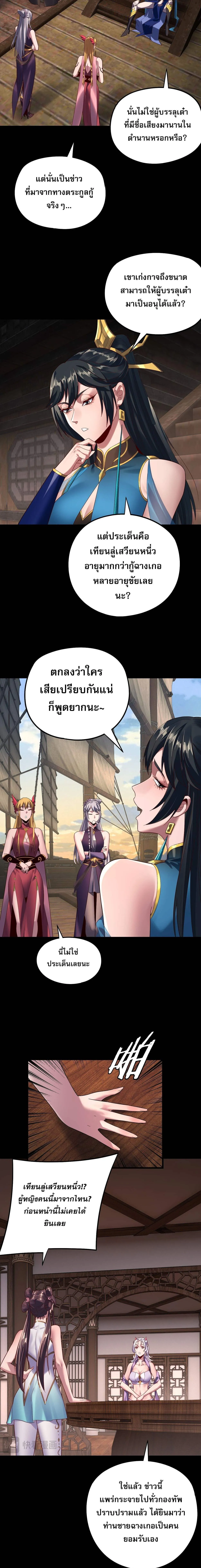 Villain is here Chap 241 - Next Chap 242