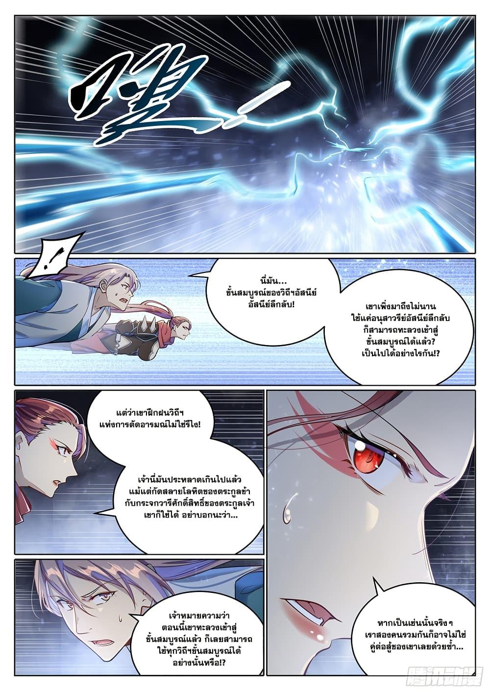 Bailian Chengshen Chap 1025 - Next Chap 1026