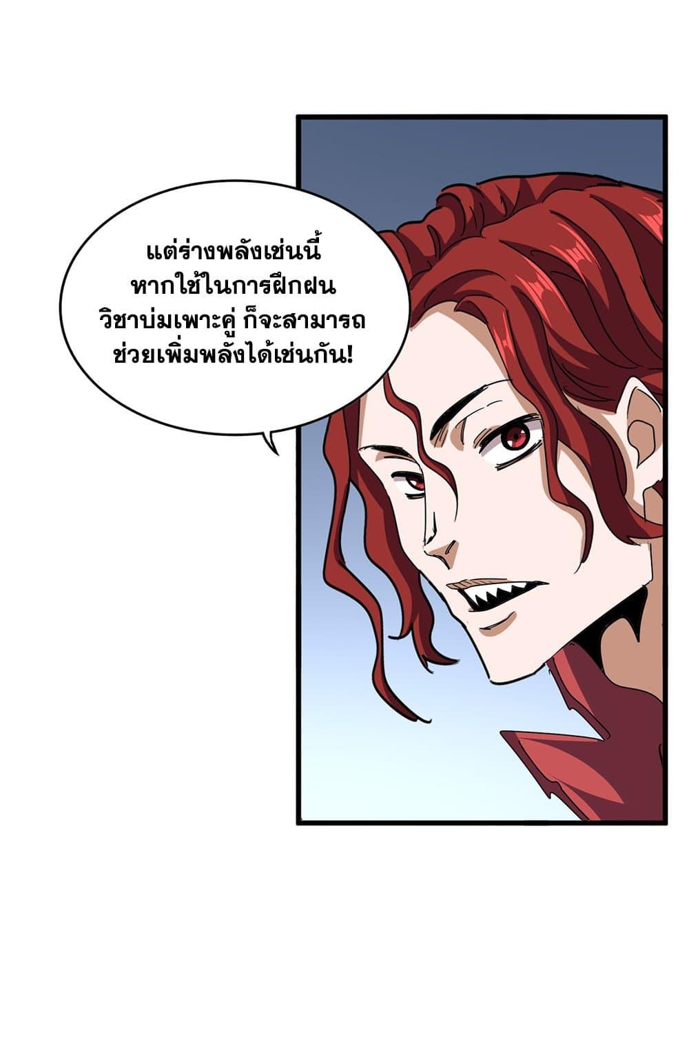 Magic Emperor Chap 674 - Next Chap 675