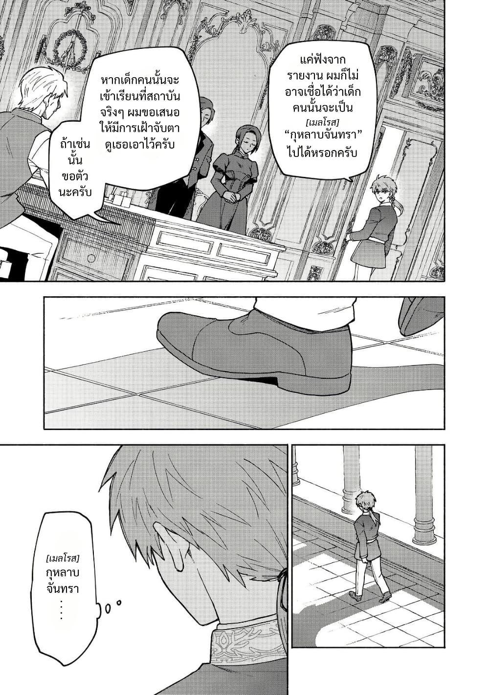 Otome Game no Heroine de Saikyou Survival @COMIC Chap 31 - Next Chap 32