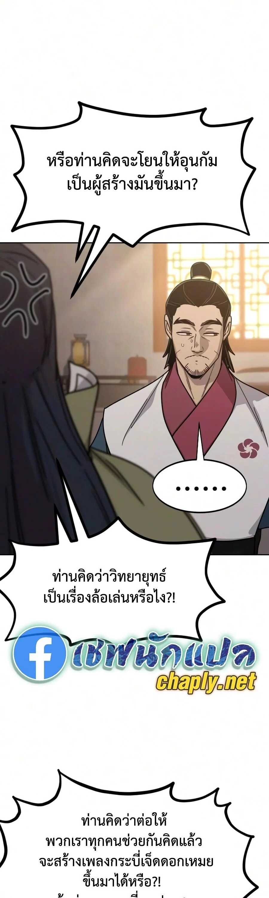 Return of the Mount Hua Sect Chap 178 - Next Chap 179