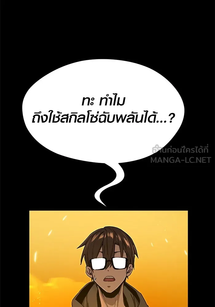 I Obtained a Mythic Item – พลิกชะตาคว้าไอเทมระดับเทพ Chap 3 - Next Chap 4