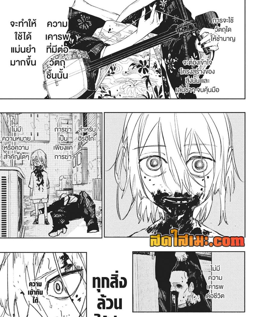 Kagurabachi Chap 77 - Next Chap 78